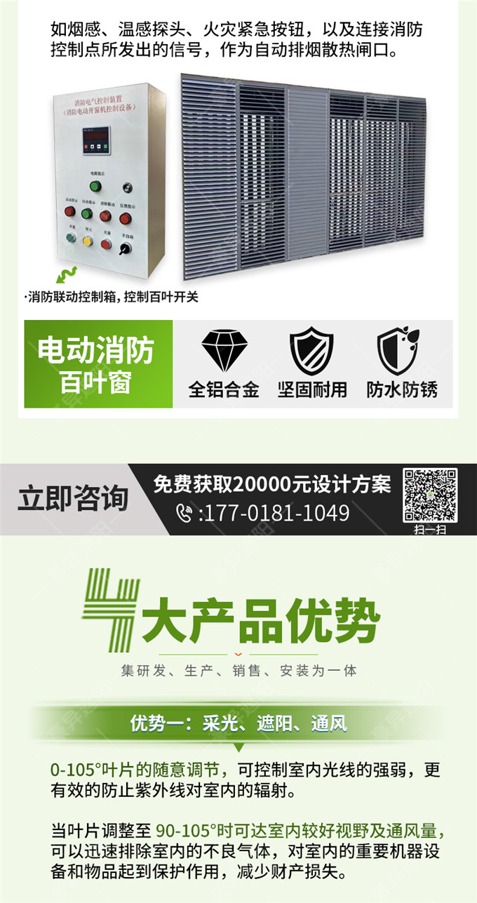 电动消防百叶窗,可消防联动,豪异遮阳源头厂家