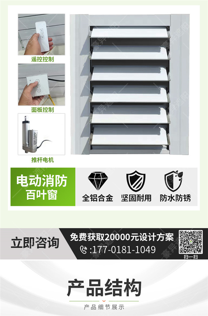 电动消防百叶窗,电动控制,豪异遮阳源头厂家