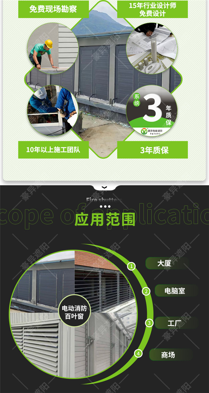 电动消防百叶窗,豪异遮阳源头厂家