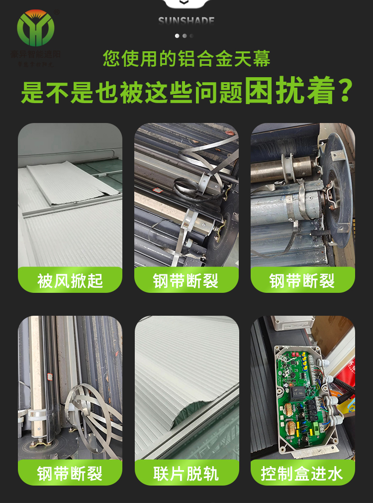 铝合金天幕常出现的问题点