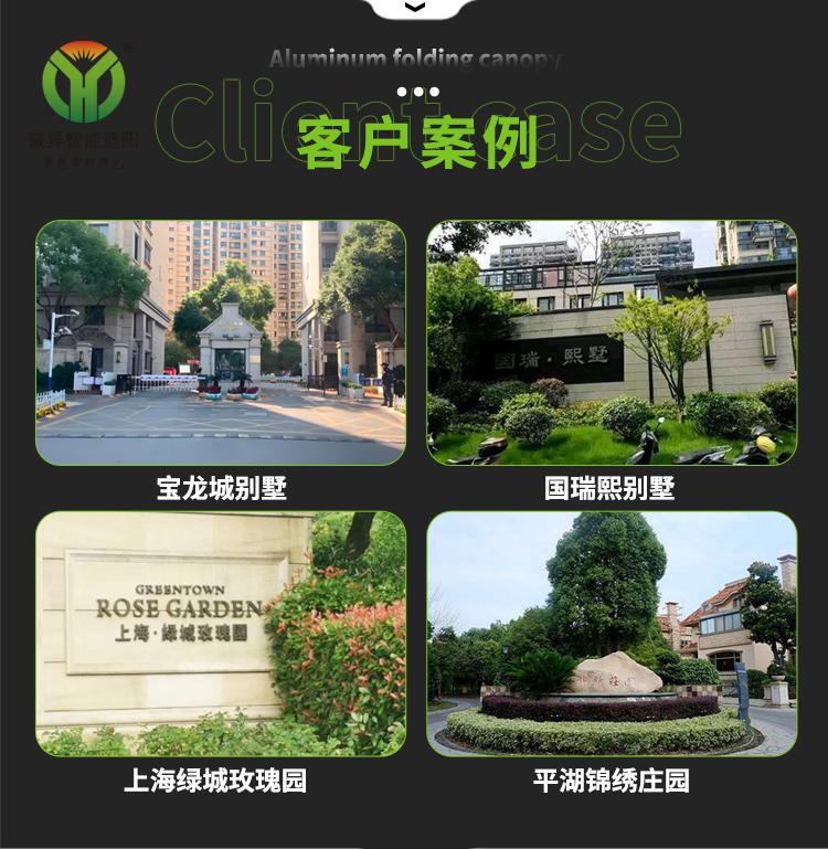 豪异遮阳 豪异遮阳