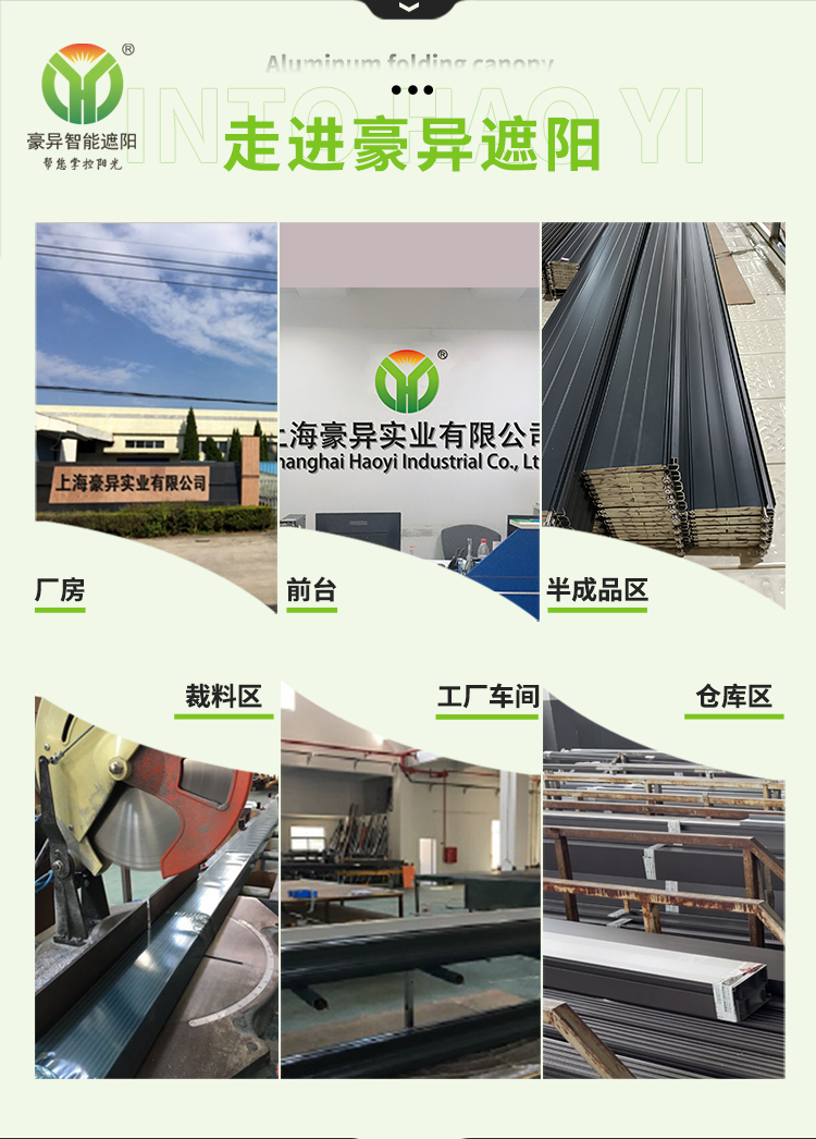 豪异遮阳实力厂家 豪异遮阳实力厂家