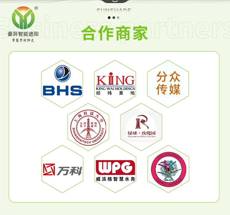 豪异遮阳合作伙伴