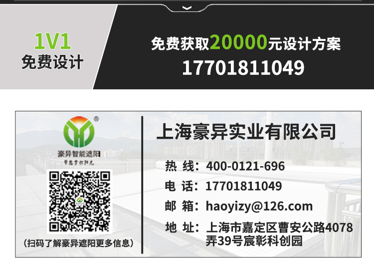 豪异遮阳联系方式 豪异遮阳联系方式