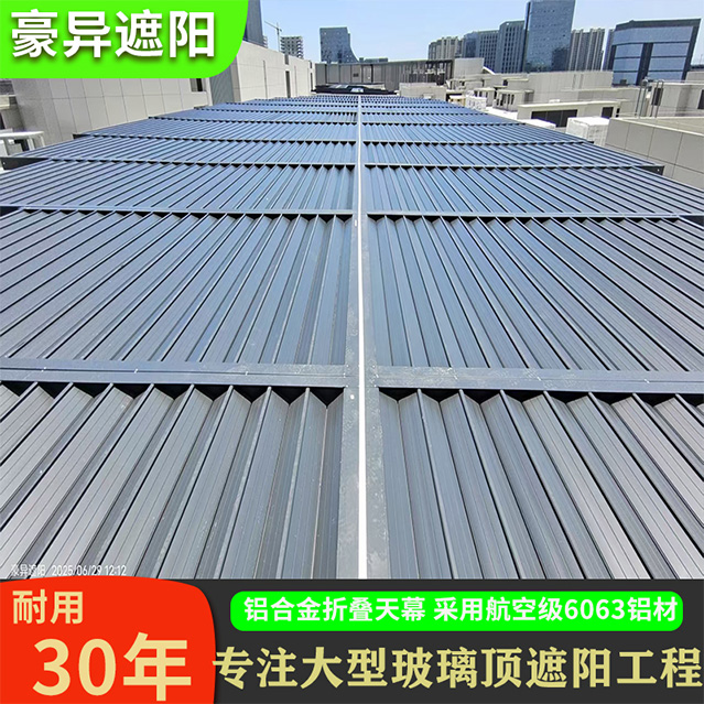 南京未来城网络小镇铝合金折叠天幕，豪异智能遮阳