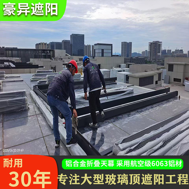 铝合金折叠天幕商场采光顶施工现场，豪异智能遮阳