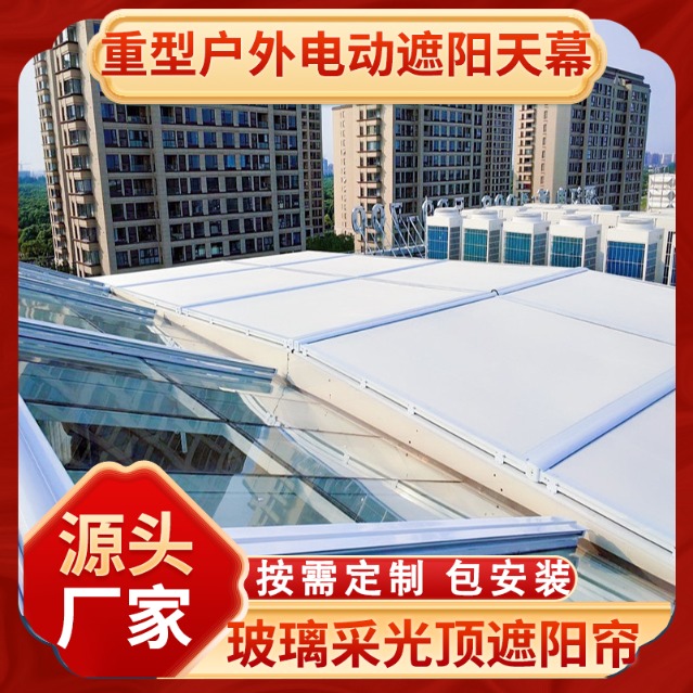 户外电动天幕,豪异遮阳