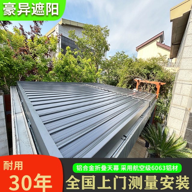 阳光房遮阳,铝合金折叠天幕,豪异遮阳