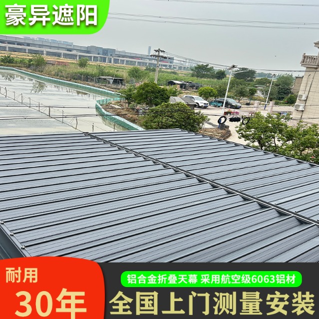 阳光房遮阳帘,铝合金折叠天幕,阳光房遮阳,豪异遮阳