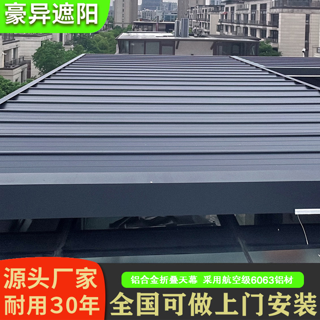 阳光房遮阳帘,铝合金折叠天幕,豪异遮阳 阳光房遮阳帘,铝合金折叠天幕,豪异遮阳