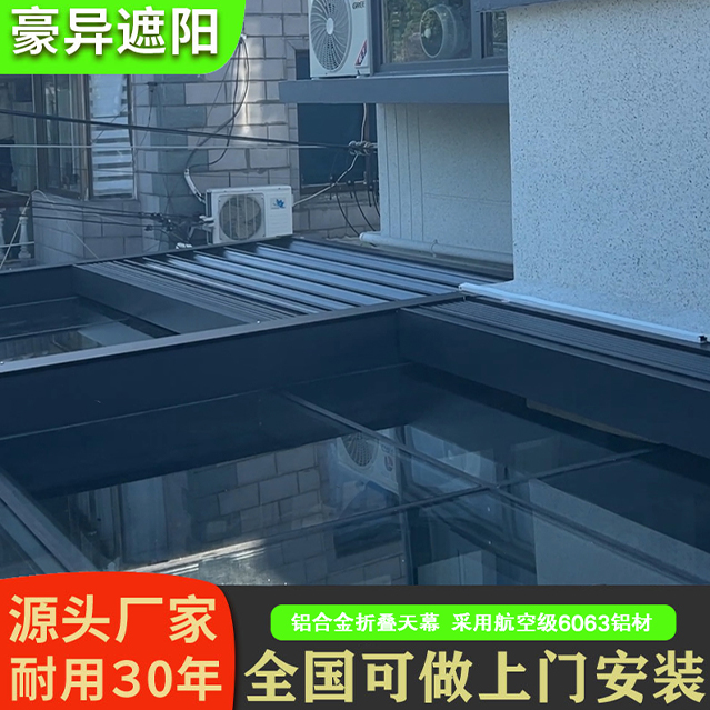 阳光房遮阳帘,铝合金折叠天幕,豪异遮阳