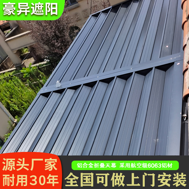 阳光房遮阳帘,l铝合金折叠天幕,豪异遮阳