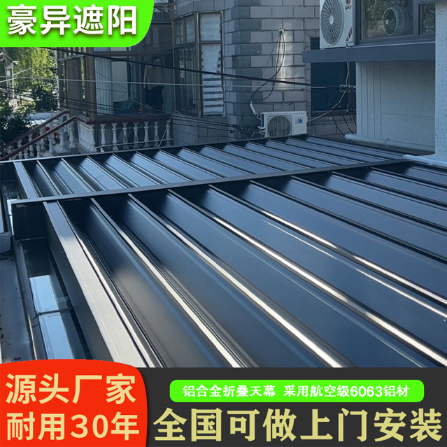 阳光房遮阳帘,铝合金折叠天幕,豪异遮阳 阳光房遮阳帘,铝合金折叠天幕,豪异遮阳