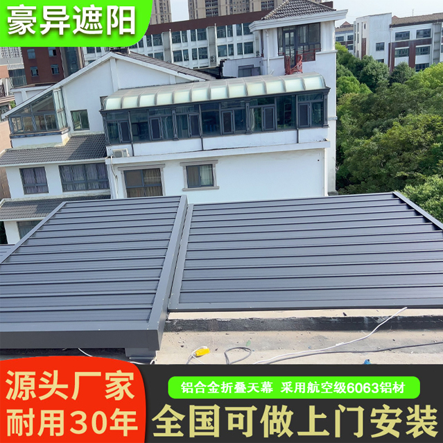 阳光房遮阳帘,铝合金折叠天幕,豪异遮阳 阳光房遮阳帘,铝合金折叠天幕,豪异遮阳
