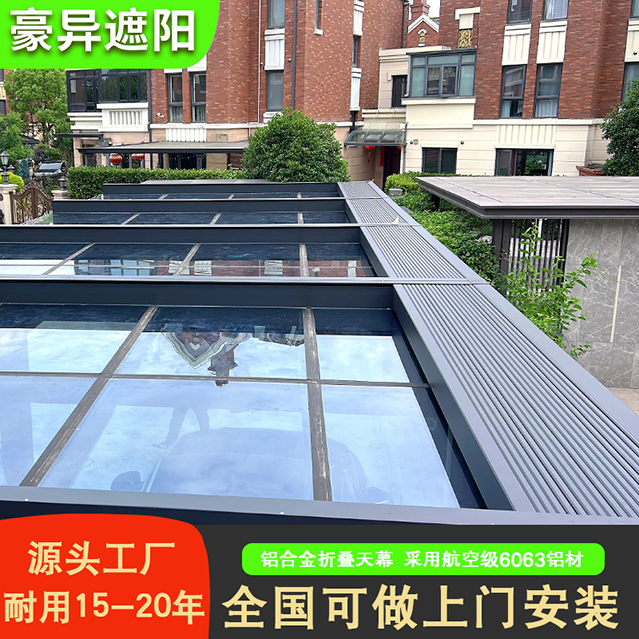 阳光房遮阳帘,铝合金折叠天幕,豪异遮阳 阳光房遮阳帘,铝合金折叠天幕,豪异遮阳