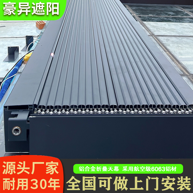 铝合金在折叠天木,豪异遮阳,阳光房遮阳帘