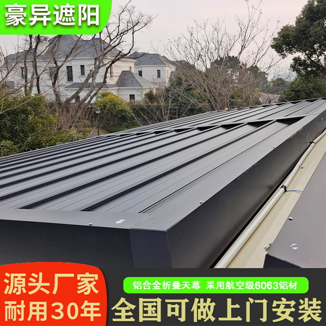 阳光房遮阳帘,铝合金折叠天幕,豪异遮阳