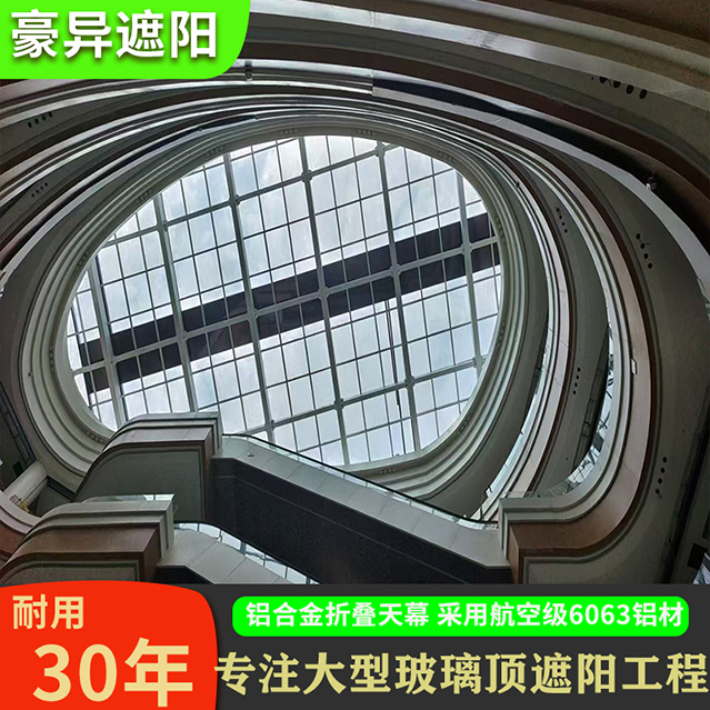 铝合金天幕,豪异遮阳，办公楼玻璃采光顶