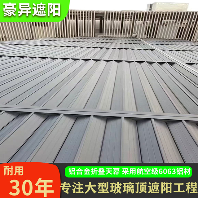 铝合金天幕,豪异遮阳 ,办公室玻璃采光顶