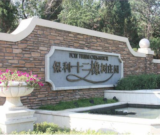 户外电动伸缩遮阳棚别墅露台门口遮阳的最爱-保利十二像树庄园