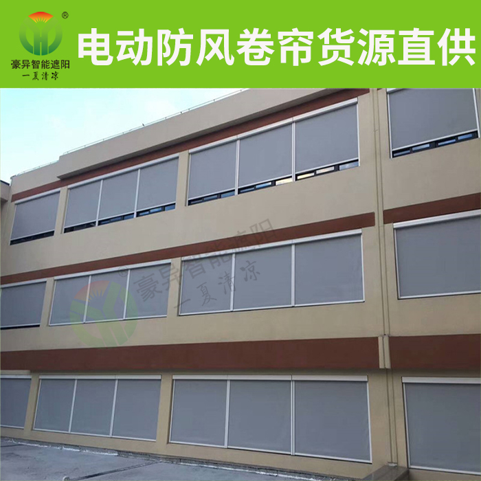 防风卷帘(电动防风卷帘) 防风卷帘(电动防风卷帘)