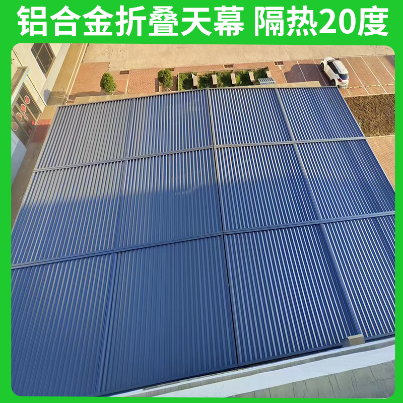 铝合金折叠天幕 铝合金折叠天幕